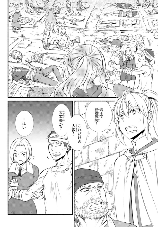 Seija Musou - Sarariiman, Isekai de Ikinokoru Tame ni Ayumu Michi Chap 25.2 - Next Chap 26.2
