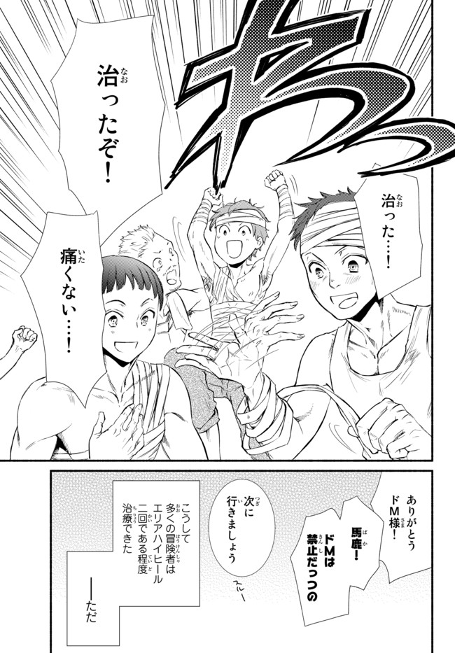 Seija Musou - Sarariiman, Isekai de Ikinokoru Tame ni Ayumu Michi Chap 25.2 - Next Chap 26.2