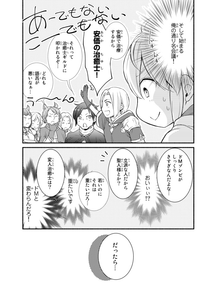Seija Musou - Sarariiman, Isekai de Ikinokoru Tame ni Ayumu Michi Chap 25.2 - Next Chap 26.2