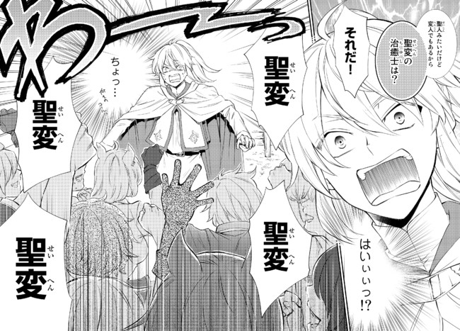 Seija Musou - Sarariiman, Isekai de Ikinokoru Tame ni Ayumu Michi Chap 25.2 - Next Chap 26.2