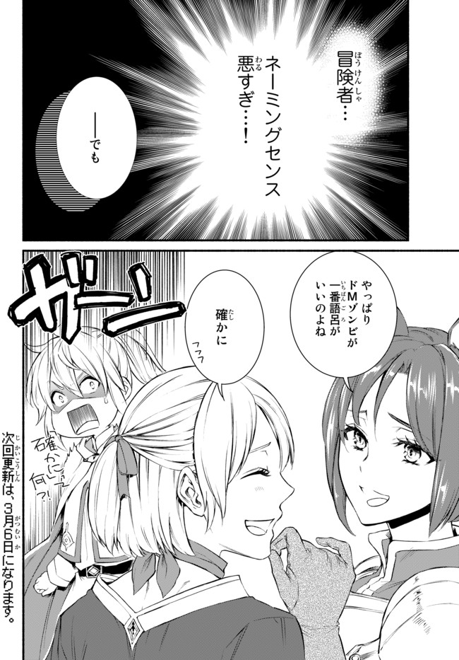 Seija Musou - Sarariiman, Isekai de Ikinokoru Tame ni Ayumu Michi Chap 25.2 - Next Chap 26.2