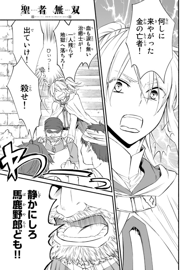 Seija Musou - Sarariiman, Isekai de Ikinokoru Tame ni Ayumu Michi Chap 25.2 - Next Chap 26.2