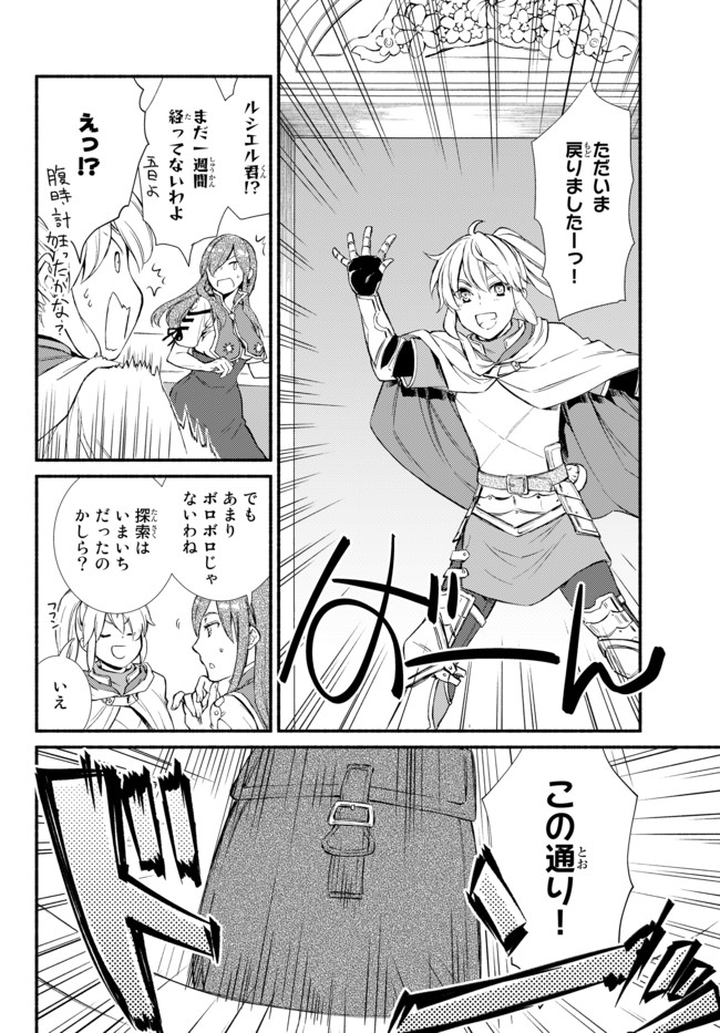 Seija Musou - Sarariiman, Isekai de Ikinokoru Tame ni Ayumu Michi Chap 26.1 - Next Chap 27.1