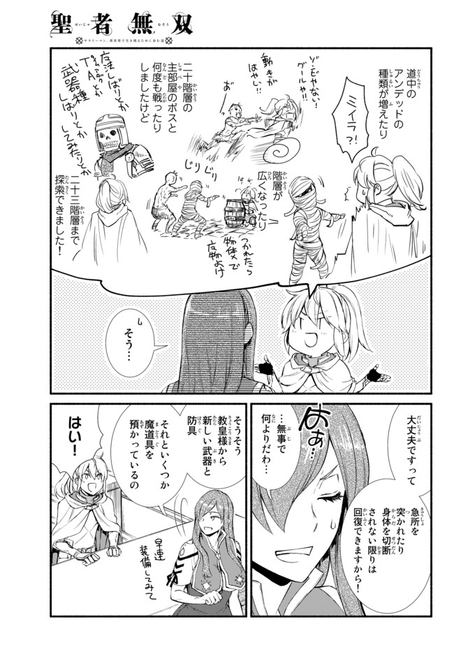 Seija Musou - Sarariiman, Isekai de Ikinokoru Tame ni Ayumu Michi Chap 26.1 - Next Chap 27.1