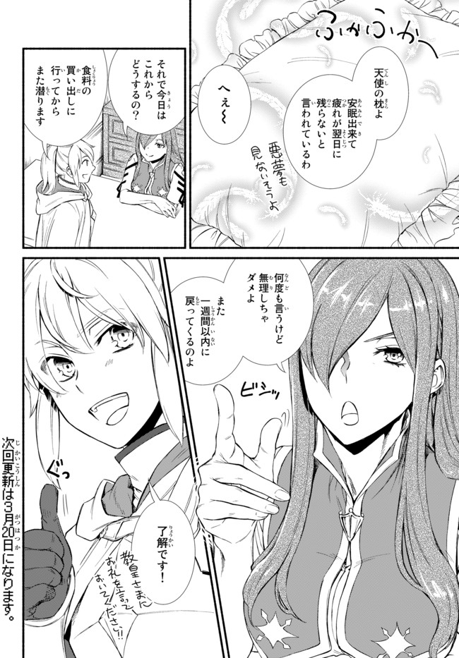 Seija Musou - Sarariiman, Isekai de Ikinokoru Tame ni Ayumu Michi Chap 26.1 - Next Chap 27.1