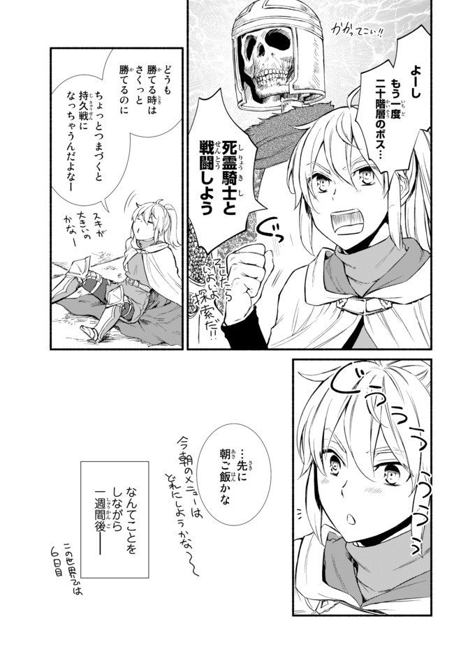 Seija Musou - Sarariiman, Isekai de Ikinokoru Tame ni Ayumu Michi Chap 26.1 - Next Chap 27.1