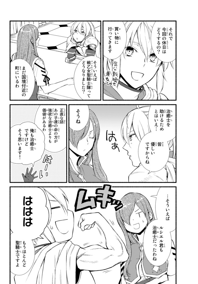 Seija Musou - Sarariiman, Isekai de Ikinokoru Tame ni Ayumu Michi Chap 26.2 - Next Chap 27.2
