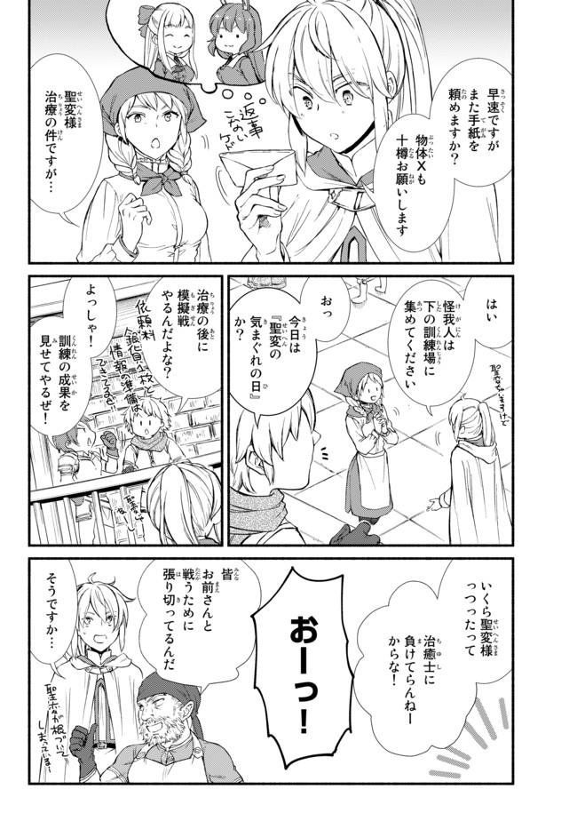 Seija Musou - Sarariiman, Isekai de Ikinokoru Tame ni Ayumu Michi Chap 26.2 - Next Chap 27.2