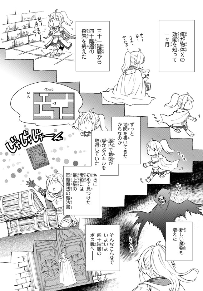 Seija Musou - Sarariiman, Isekai de Ikinokoru Tame ni Ayumu Michi Chap 28.1 - Next Chap 29.1