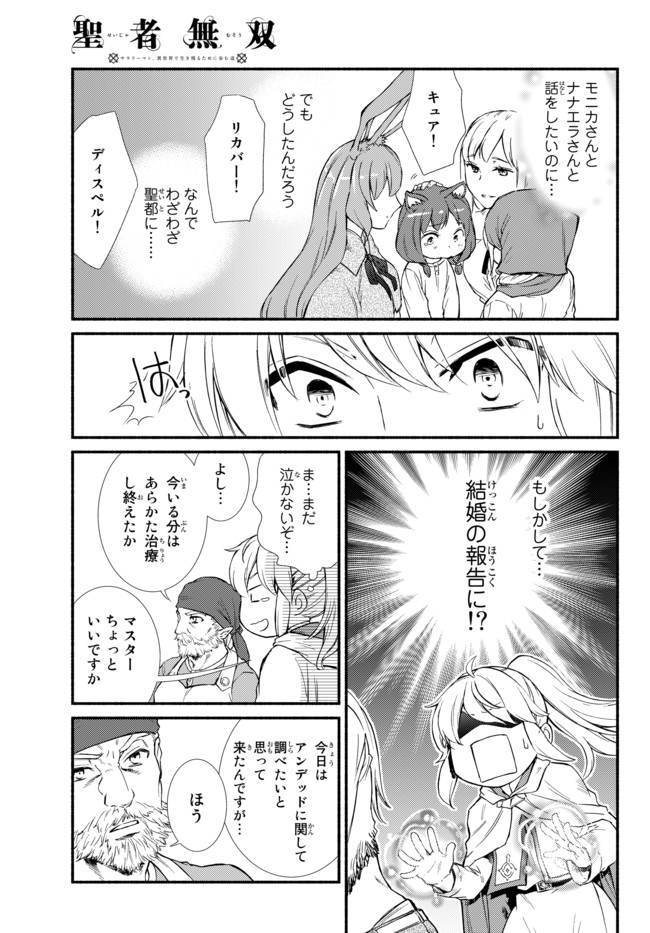 Seija Musou - Sarariiman, Isekai de Ikinokoru Tame ni Ayumu Michi Chap 28.1 - Next Chap 29.1
