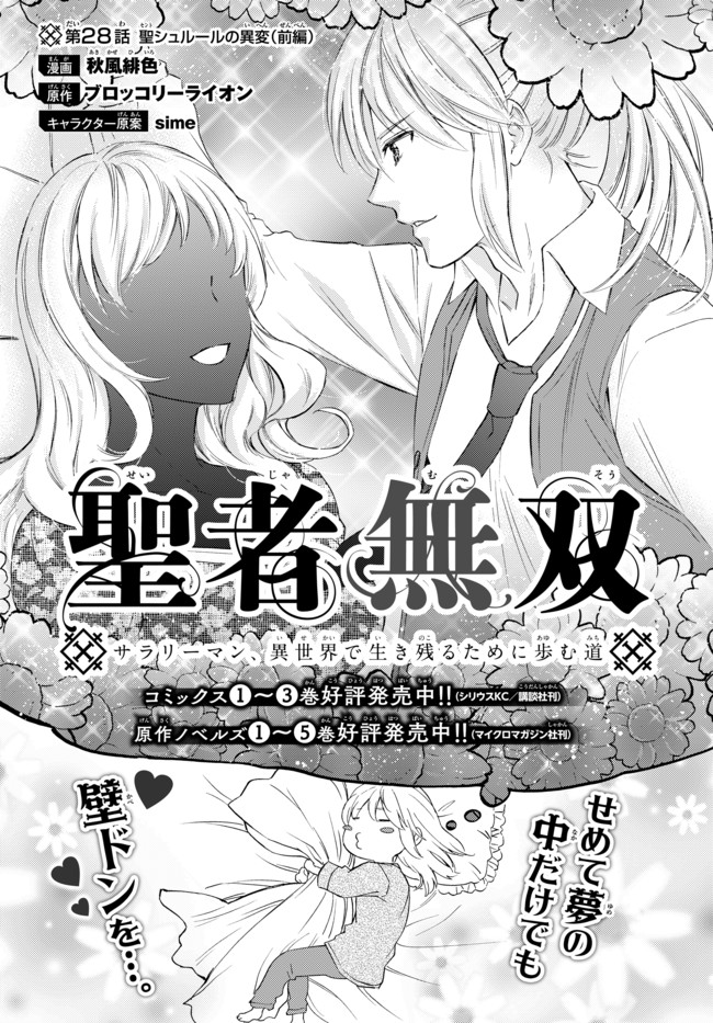 Seija Musou - Sarariiman, Isekai de Ikinokoru Tame ni Ayumu Michi Chap 28.1 - Next Chap 29.1