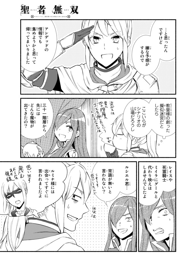 Seija Musou - Sarariiman, Isekai de Ikinokoru Tame ni Ayumu Michi Chap 28.1 - Next Chap 29.1
