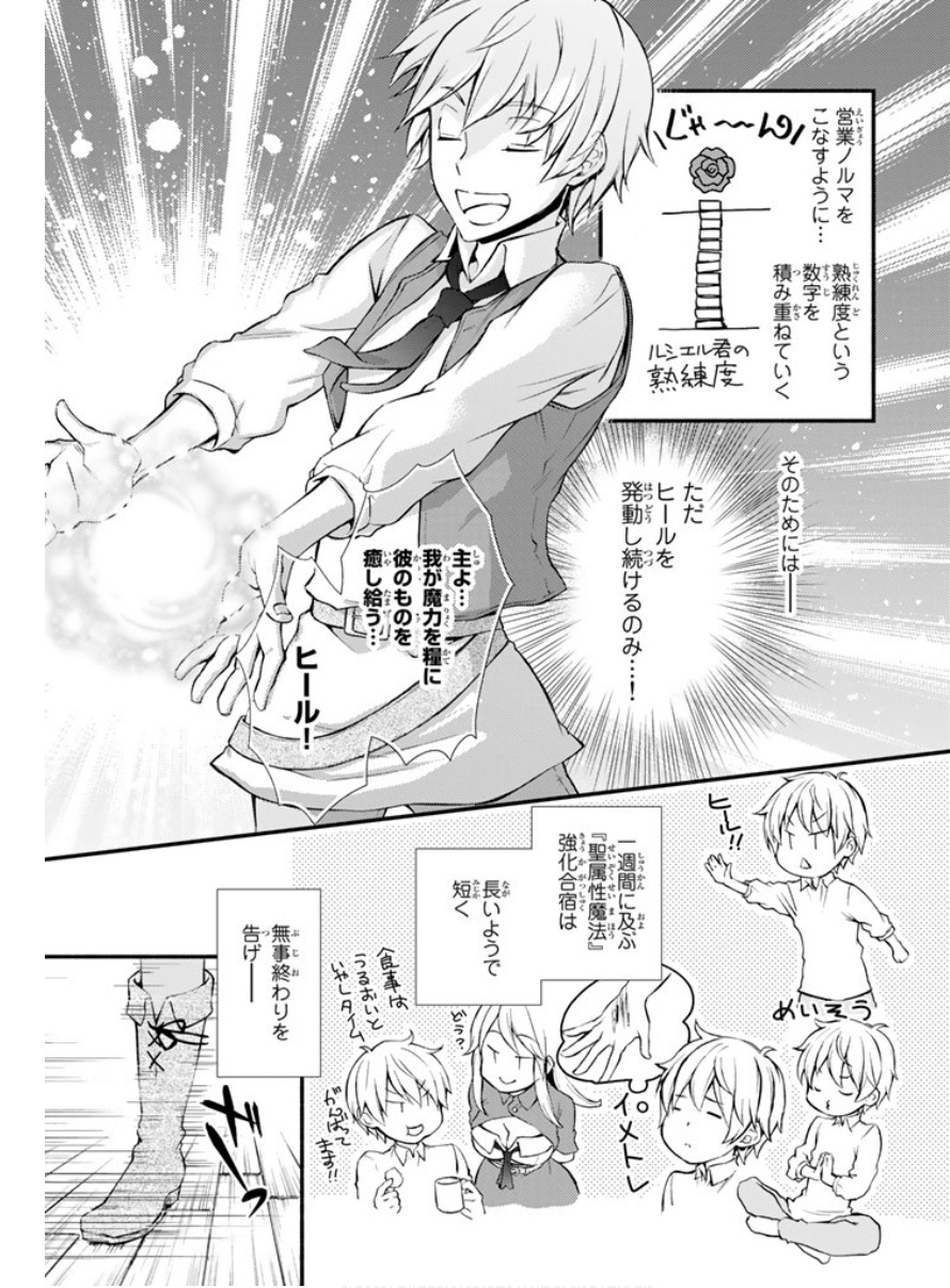 Seija Musou - Sarariiman, Isekai de Ikinokoru Tame ni Ayumu Michi Chap 3 - Next Chap 4