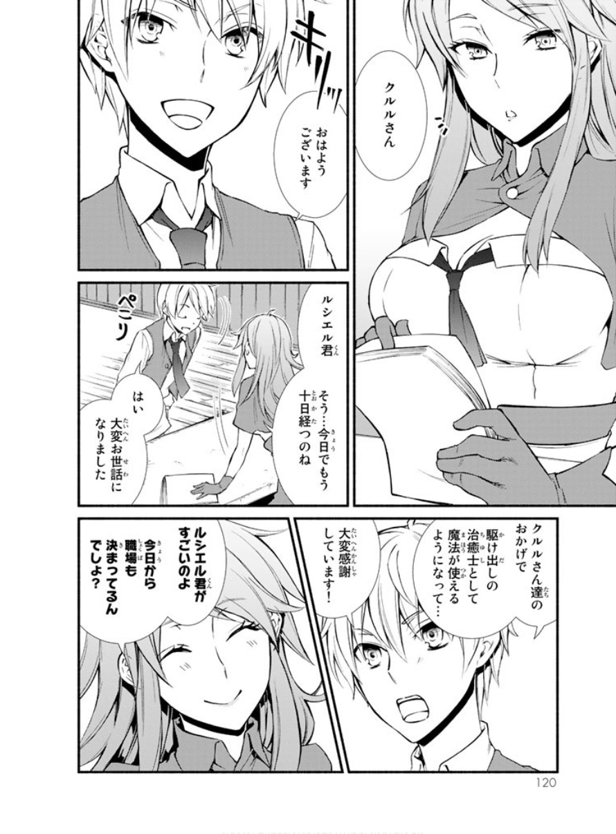 Seija Musou - Sarariiman, Isekai de Ikinokoru Tame ni Ayumu Michi Chap 3 - Next Chap 4