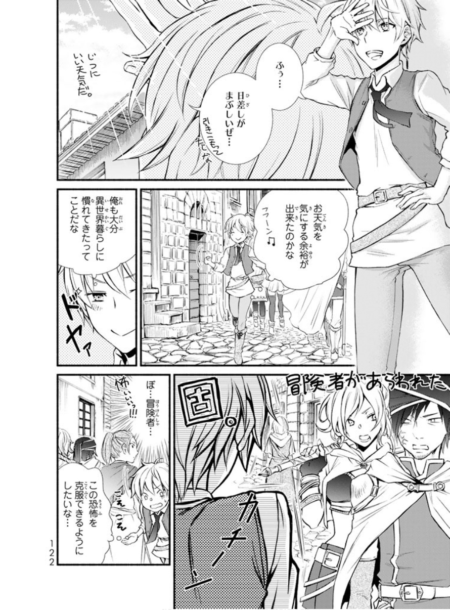 Seija Musou - Sarariiman, Isekai de Ikinokoru Tame ni Ayumu Michi Chap 3 - Next Chap 4