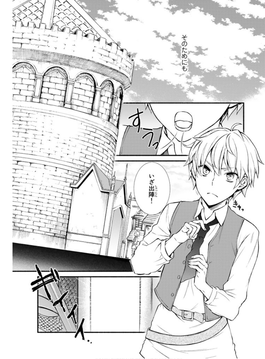 Seija Musou - Sarariiman, Isekai de Ikinokoru Tame ni Ayumu Michi Chap 3 - Next Chap 4