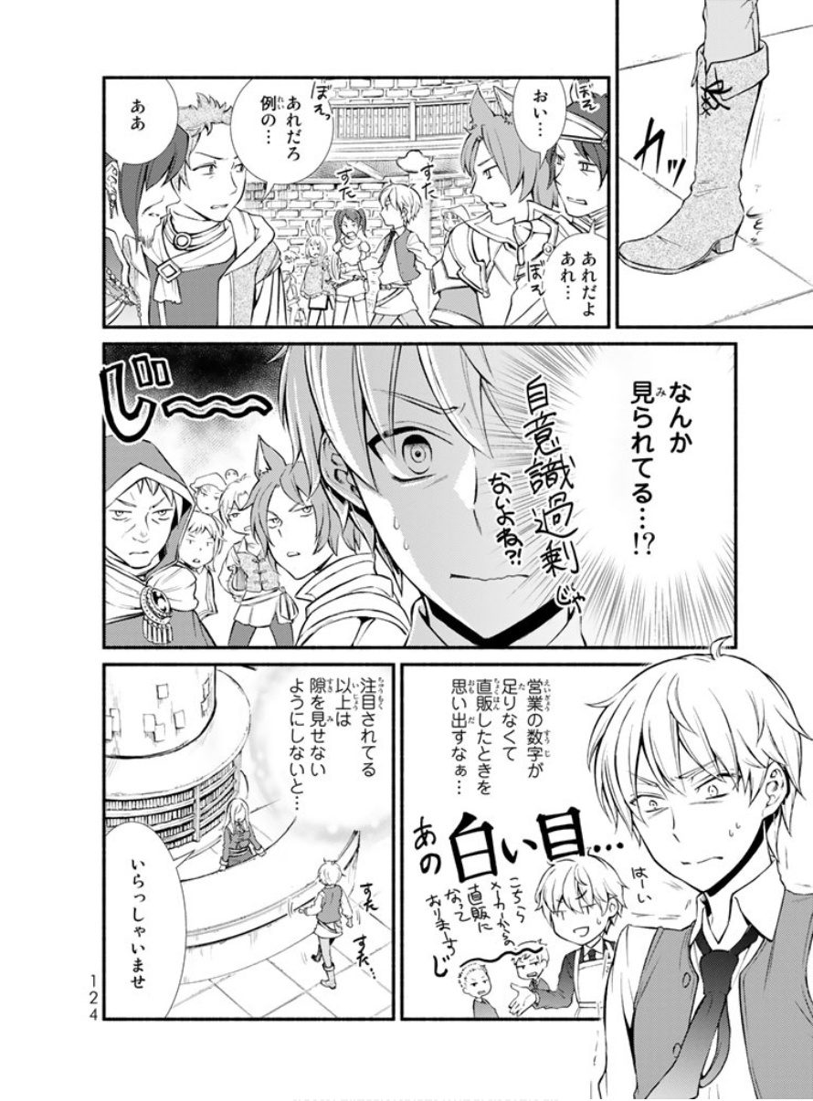 Seija Musou - Sarariiman, Isekai de Ikinokoru Tame ni Ayumu Michi Chap 3 - Next Chap 4