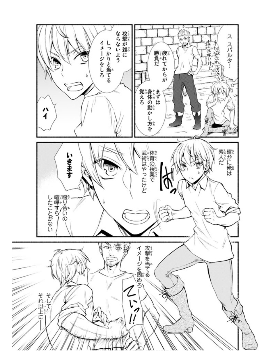 Seija Musou - Sarariiman, Isekai de Ikinokoru Tame ni Ayumu Michi Chap 3 - Next Chap 4