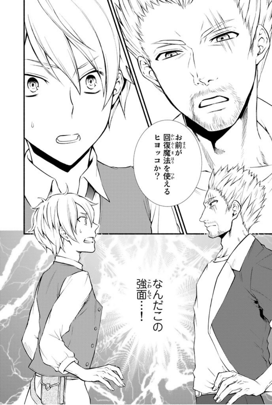 Seija Musou - Sarariiman, Isekai de Ikinokoru Tame ni Ayumu Michi Chap 3 - Next Chap 4