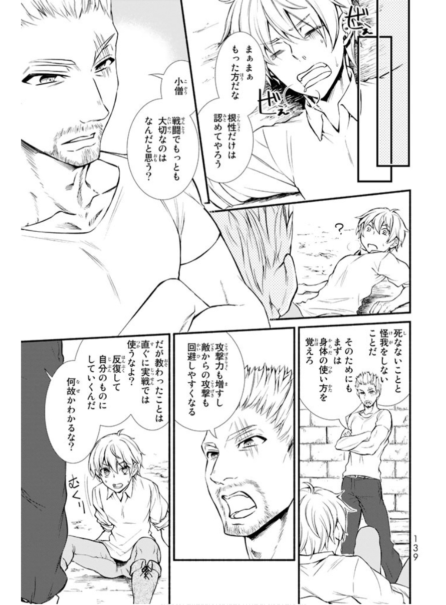 Seija Musou - Sarariiman, Isekai de Ikinokoru Tame ni Ayumu Michi Chap 3 - Next Chap 4