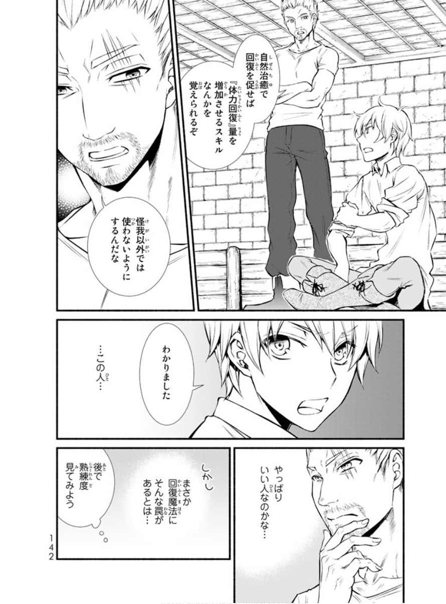 Seija Musou - Sarariiman, Isekai de Ikinokoru Tame ni Ayumu Michi Chap 3 - Next Chap 4