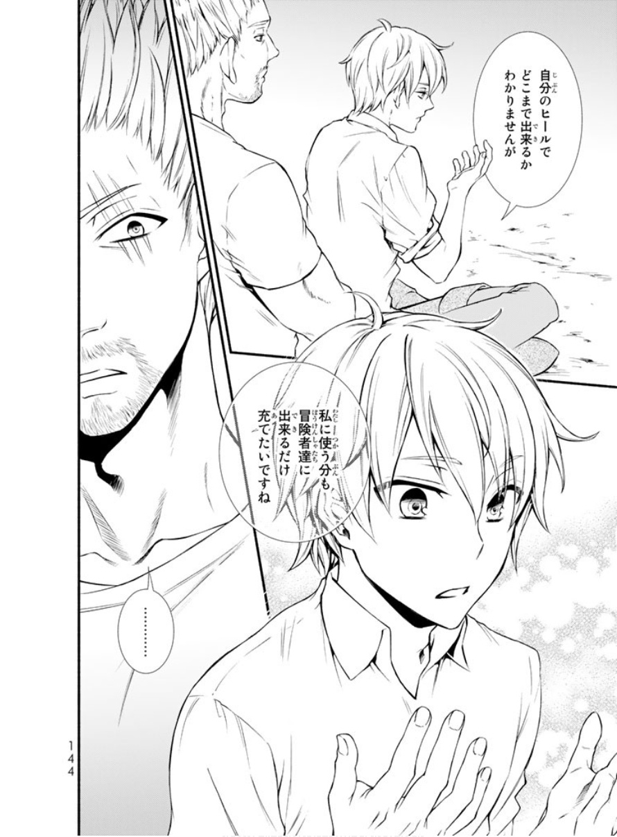 Seija Musou - Sarariiman, Isekai de Ikinokoru Tame ni Ayumu Michi Chap 3 - Next Chap 4