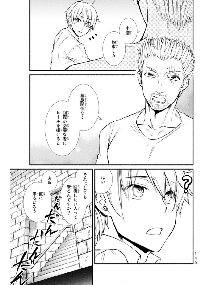 Seija Musou - Sarariiman, Isekai de Ikinokoru Tame ni Ayumu Michi Chap 3 - Next Chap 4