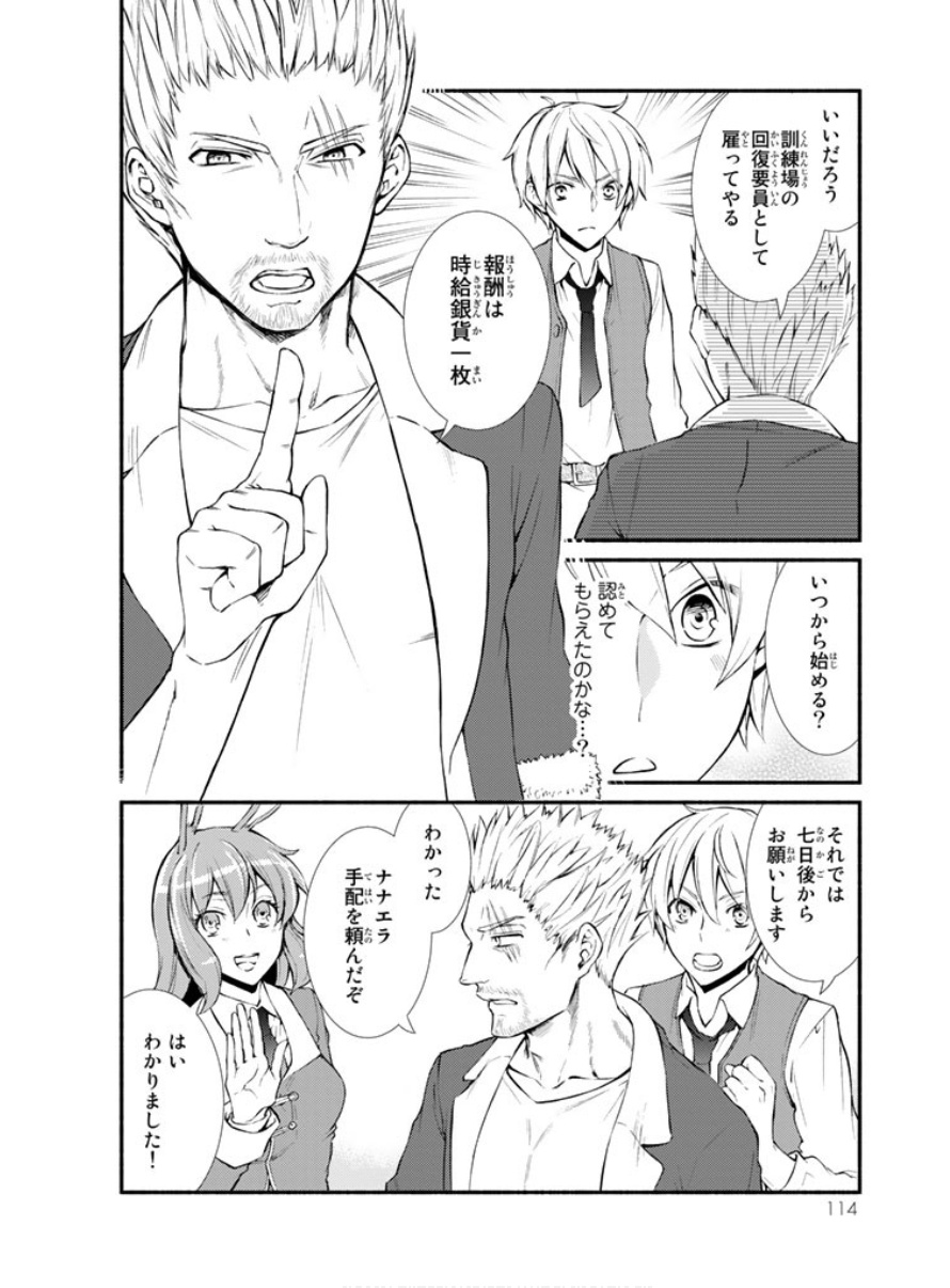 Seija Musou - Sarariiman, Isekai de Ikinokoru Tame ni Ayumu Michi Chap 3 - Next Chap 4