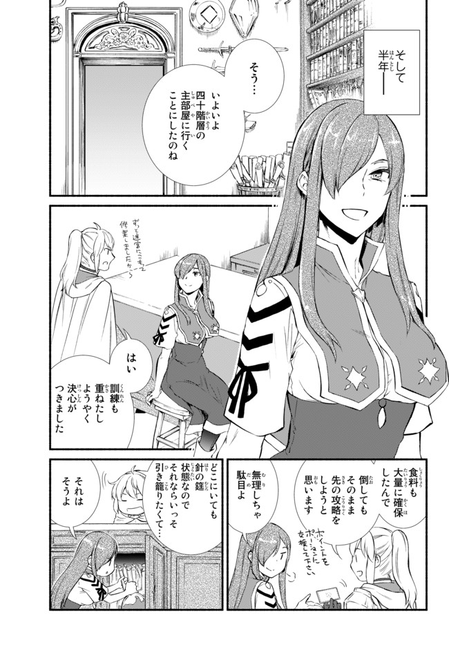 Seija Musou - Sarariiman, Isekai de Ikinokoru Tame ni Ayumu Michi Chap 30.2 - Next Chap 31.2
