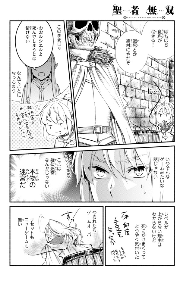 Seija Musou - Sarariiman, Isekai de Ikinokoru Tame ni Ayumu Michi Chap 30.2 - Next Chap 31.2
