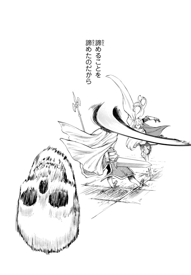 Seija Musou - Sarariiman, Isekai de Ikinokoru Tame ni Ayumu Michi Chap 30.2 - Next Chap 31.2