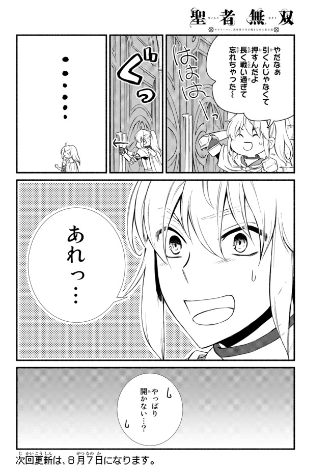 Seija Musou - Sarariiman, Isekai de Ikinokoru Tame ni Ayumu Michi Chap 30.2 - Next Chap 31.2
