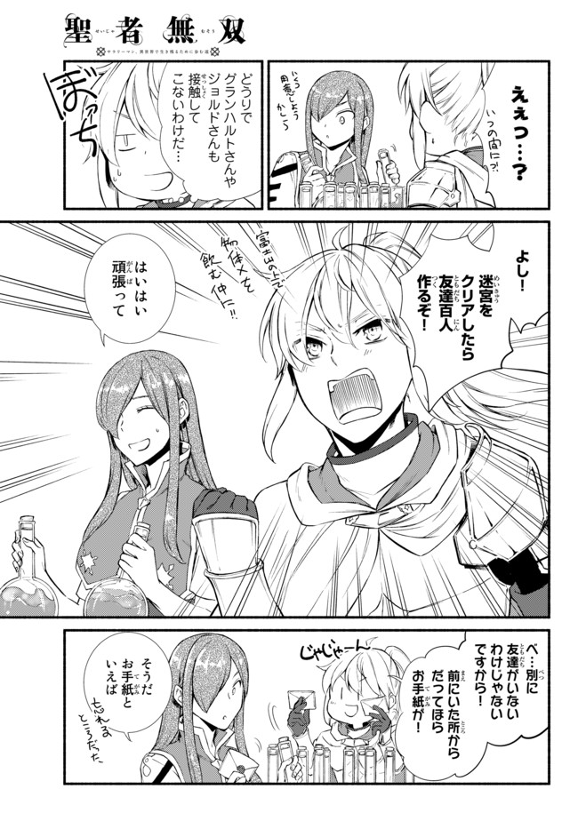 Seija Musou - Sarariiman, Isekai de Ikinokoru Tame ni Ayumu Michi Chap 30.2 - Next Chap 31.2