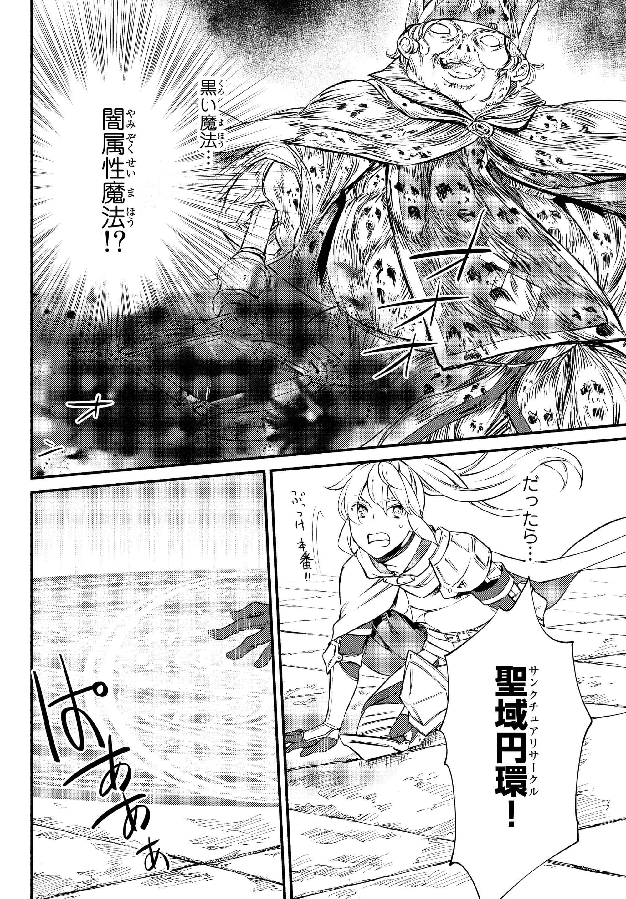 Seija Musou - Sarariiman, Isekai de Ikinokoru Tame ni Ayumu Michi Chap 31.2 - Next Chap 32.2