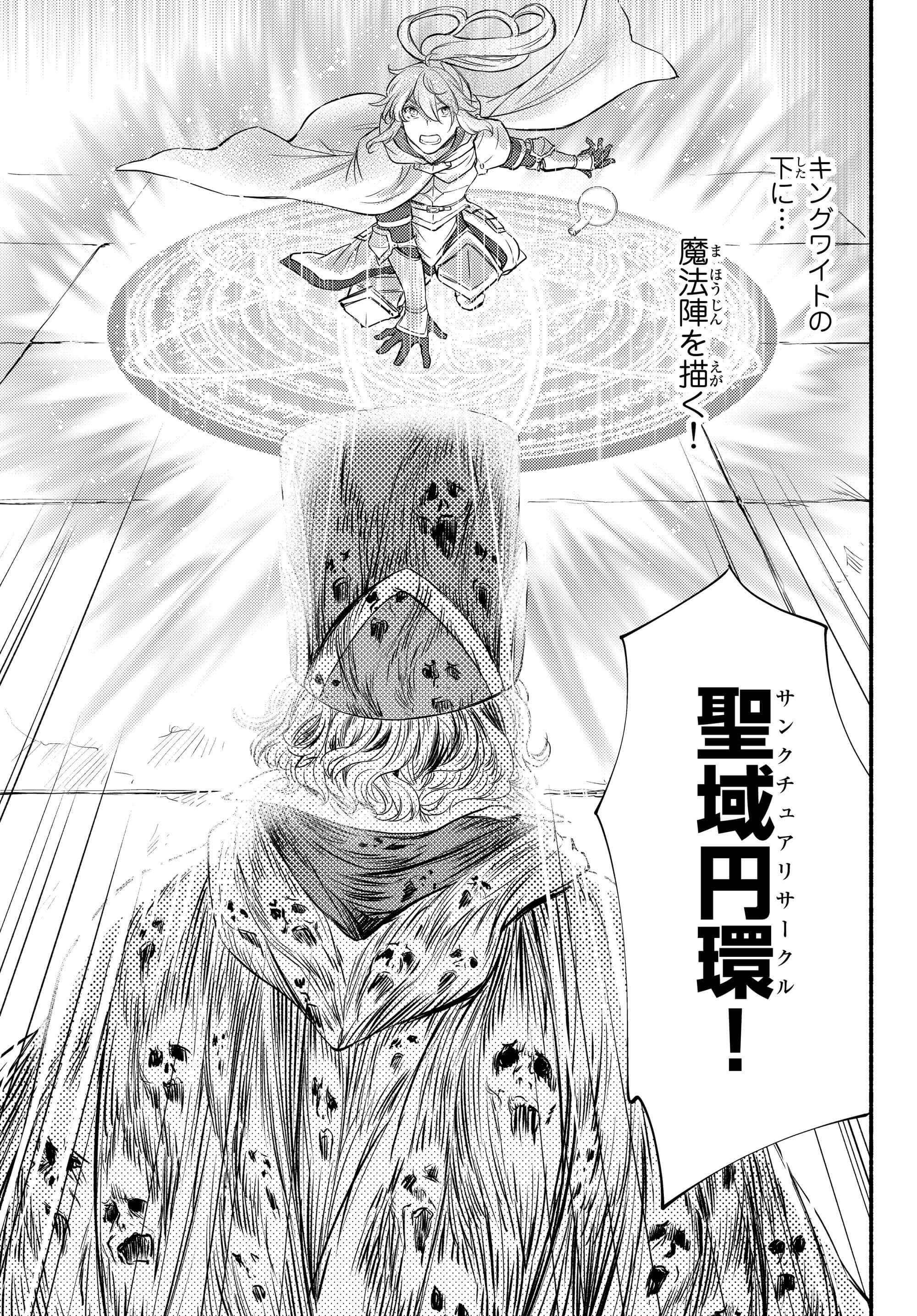 Seija Musou - Sarariiman, Isekai de Ikinokoru Tame ni Ayumu Michi Chap 31.2 - Next Chap 32.2