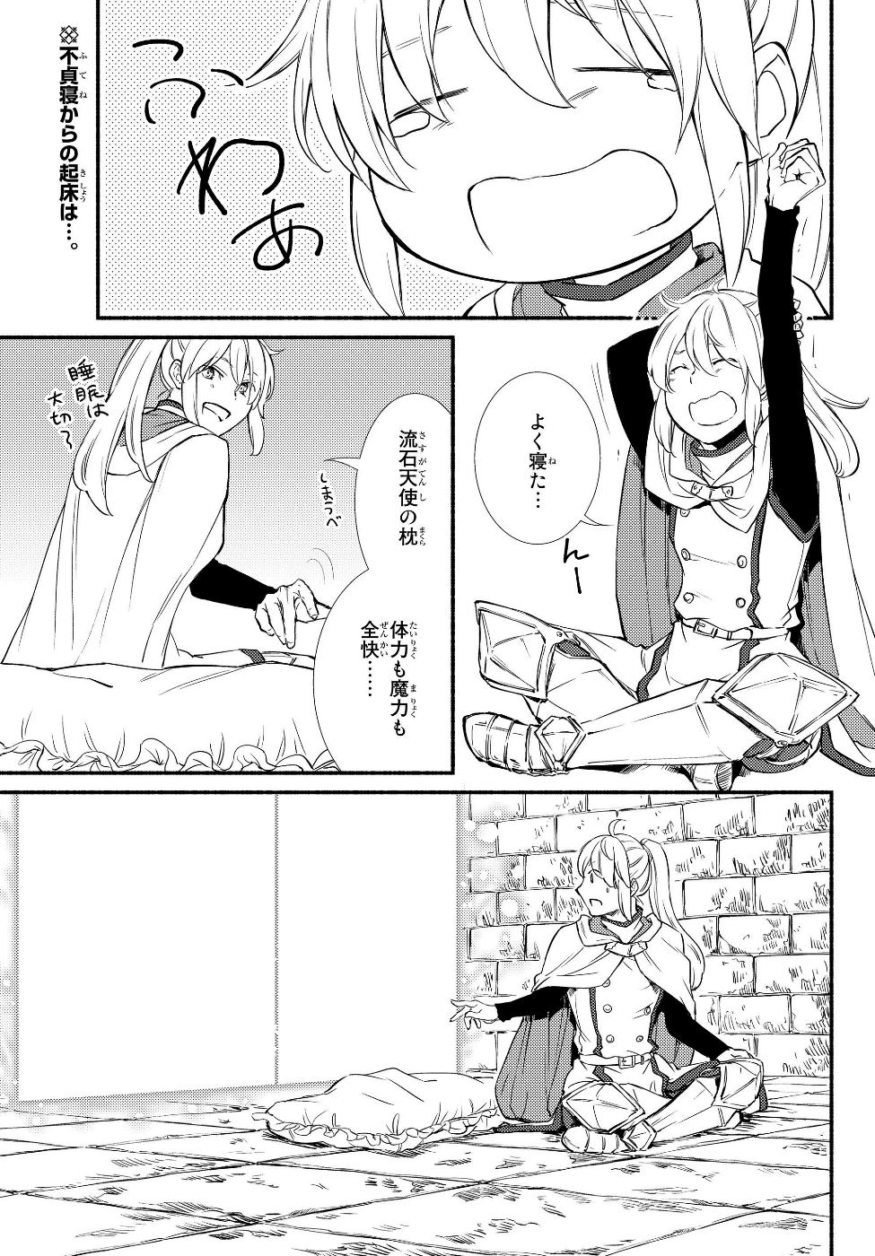 Seija Musou - Sarariiman, Isekai de Ikinokoru Tame ni Ayumu Michi Chap 32.1 - Next Chap 33.1