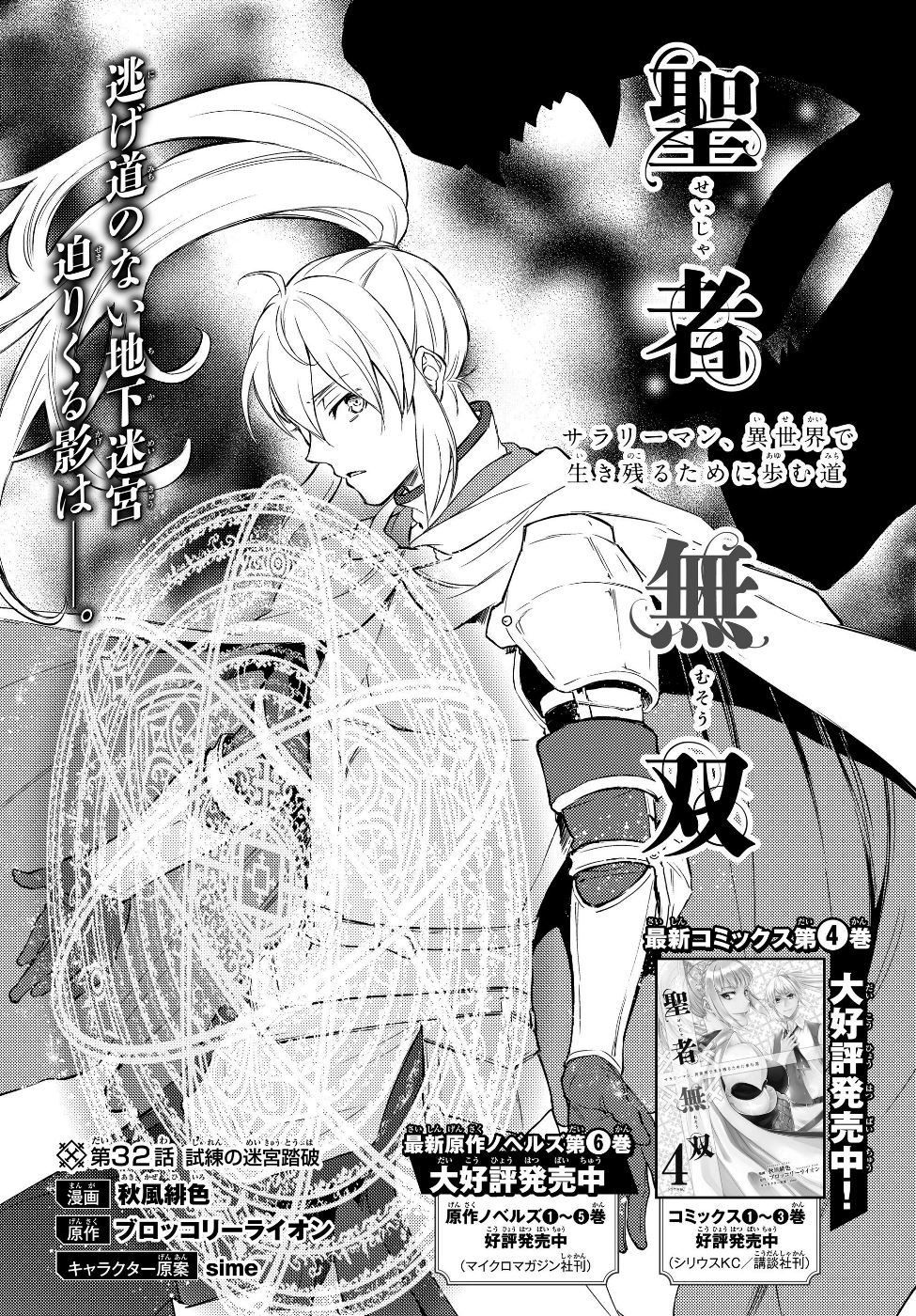Seija Musou - Sarariiman, Isekai de Ikinokoru Tame ni Ayumu Michi Chap 32.1 - Next Chap 33.1