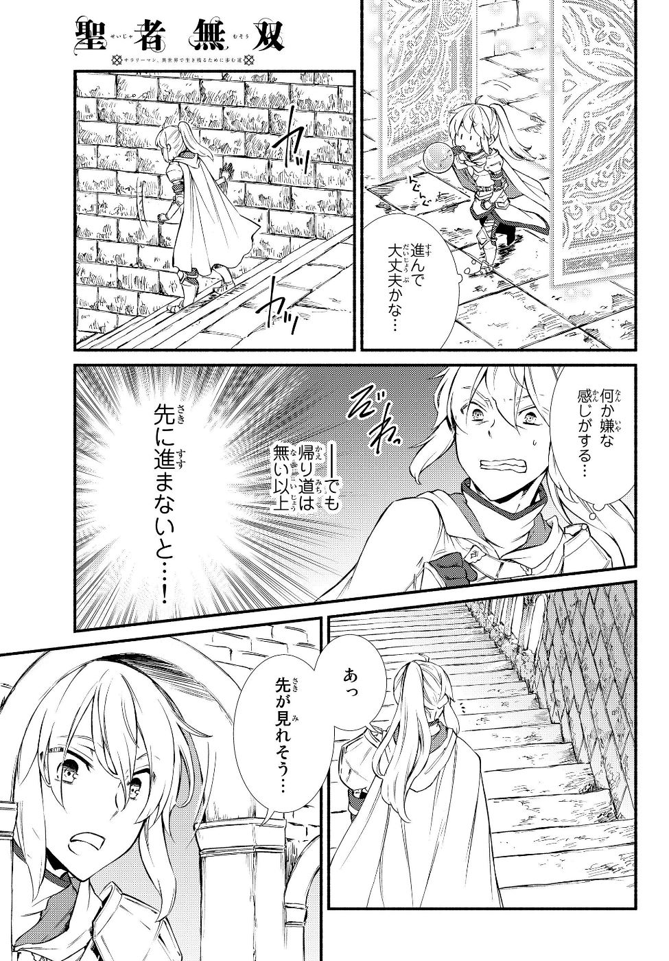 Seija Musou - Sarariiman, Isekai de Ikinokoru Tame ni Ayumu Michi Chap 32.1 - Next Chap 33.1