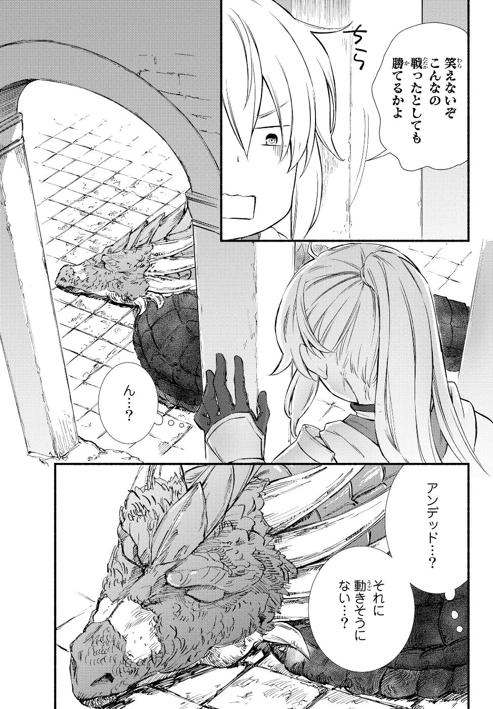 Seija Musou - Sarariiman, Isekai de Ikinokoru Tame ni Ayumu Michi Chap 32.1 - Next Chap 33.1