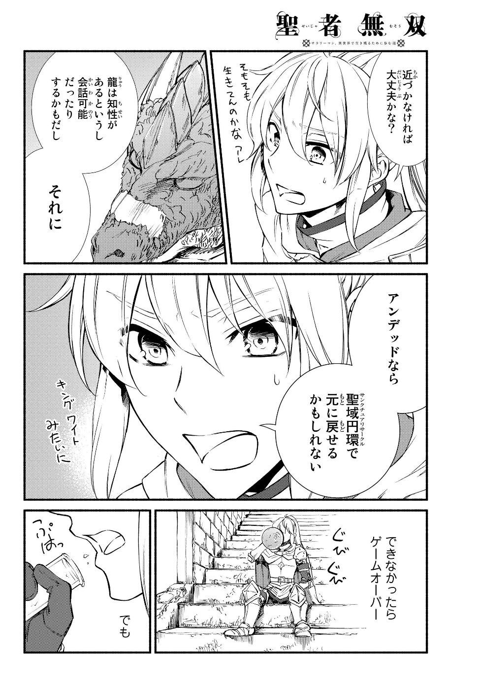 Seija Musou - Sarariiman, Isekai de Ikinokoru Tame ni Ayumu Michi Chap 32.1 - Next Chap 33.1