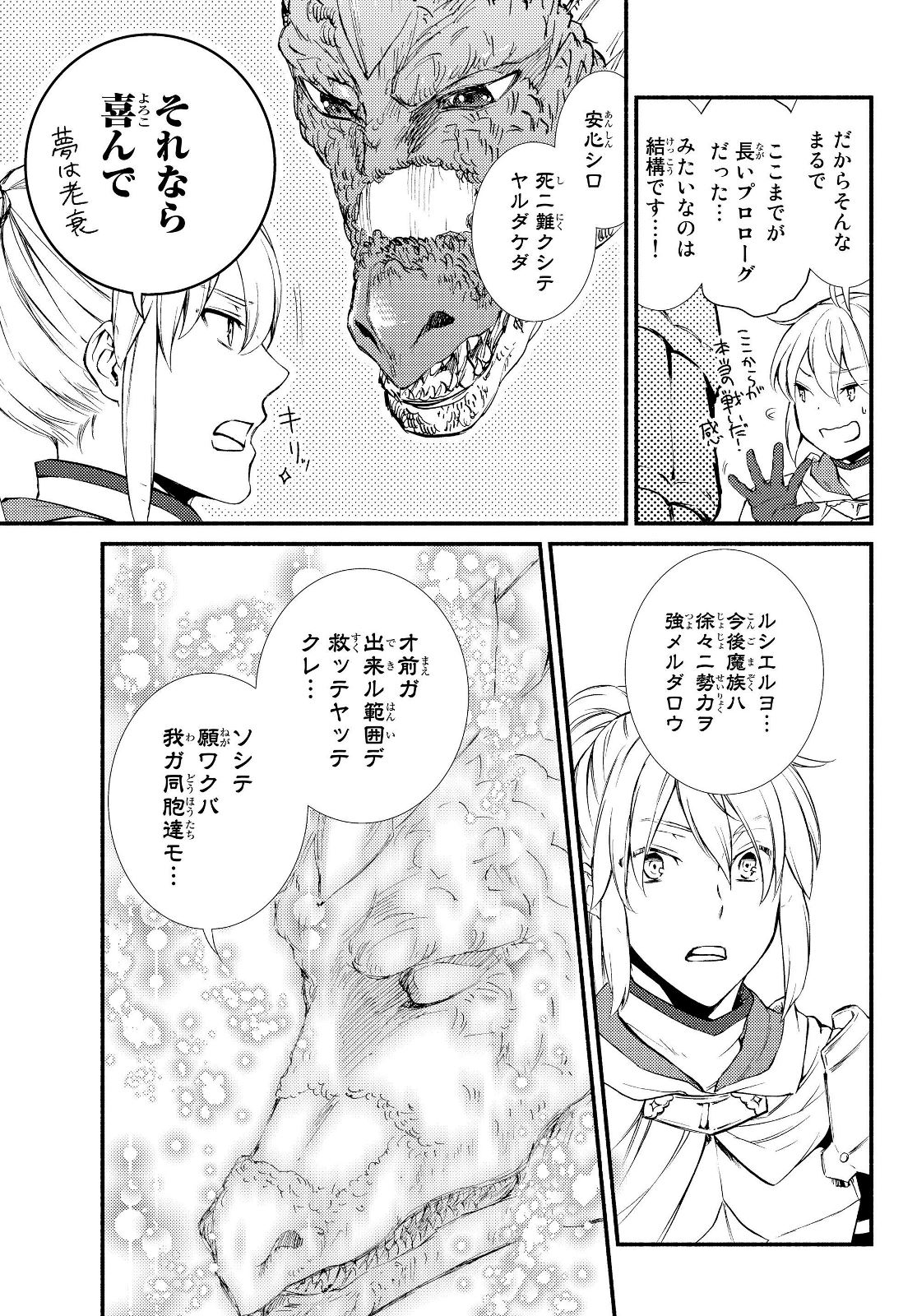 Seija Musou - Sarariiman, Isekai de Ikinokoru Tame ni Ayumu Michi Chap 32.2 - Next Chap 33.2
