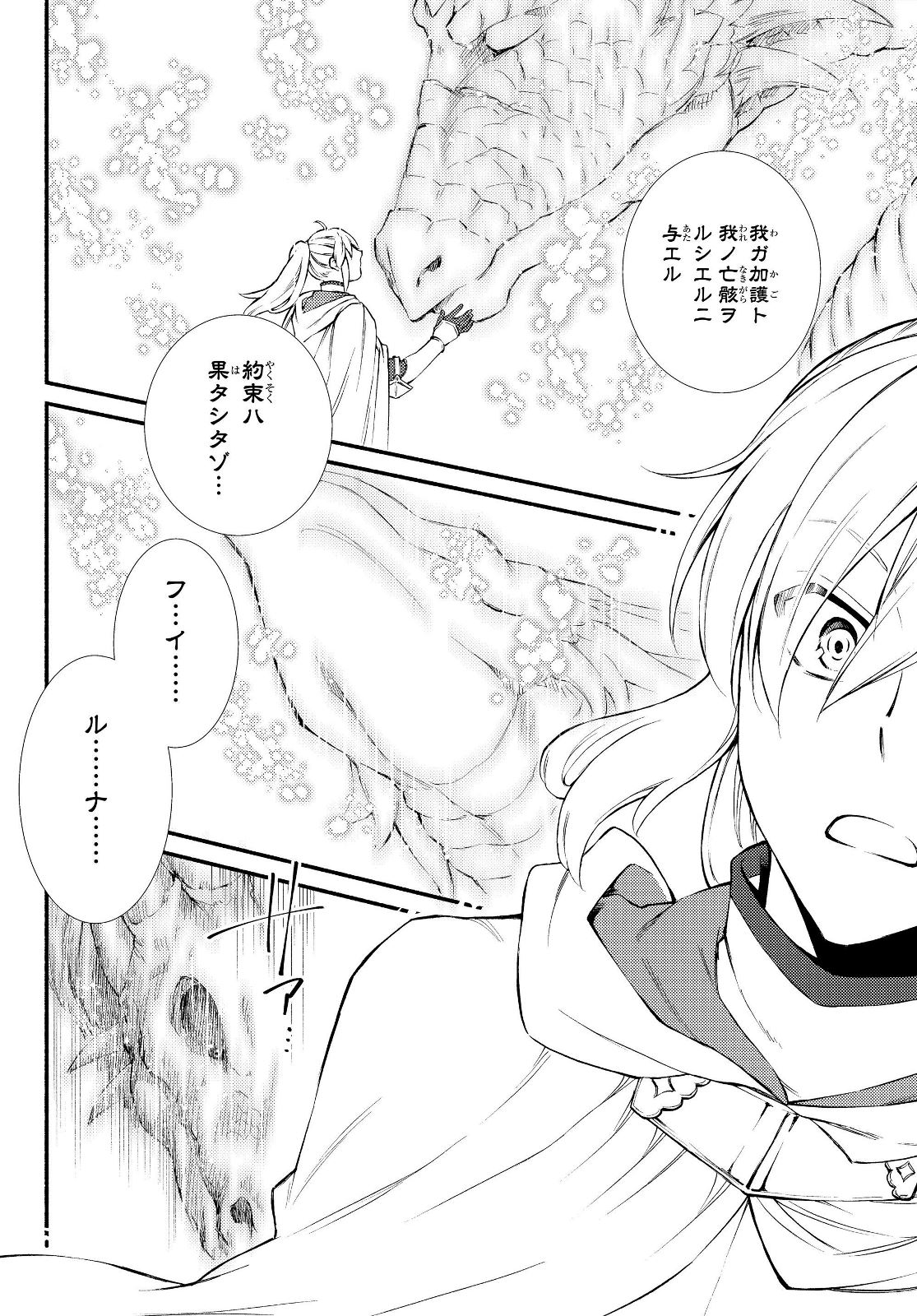 Seija Musou - Sarariiman, Isekai de Ikinokoru Tame ni Ayumu Michi Chap 32.2 - Next Chap 33.2