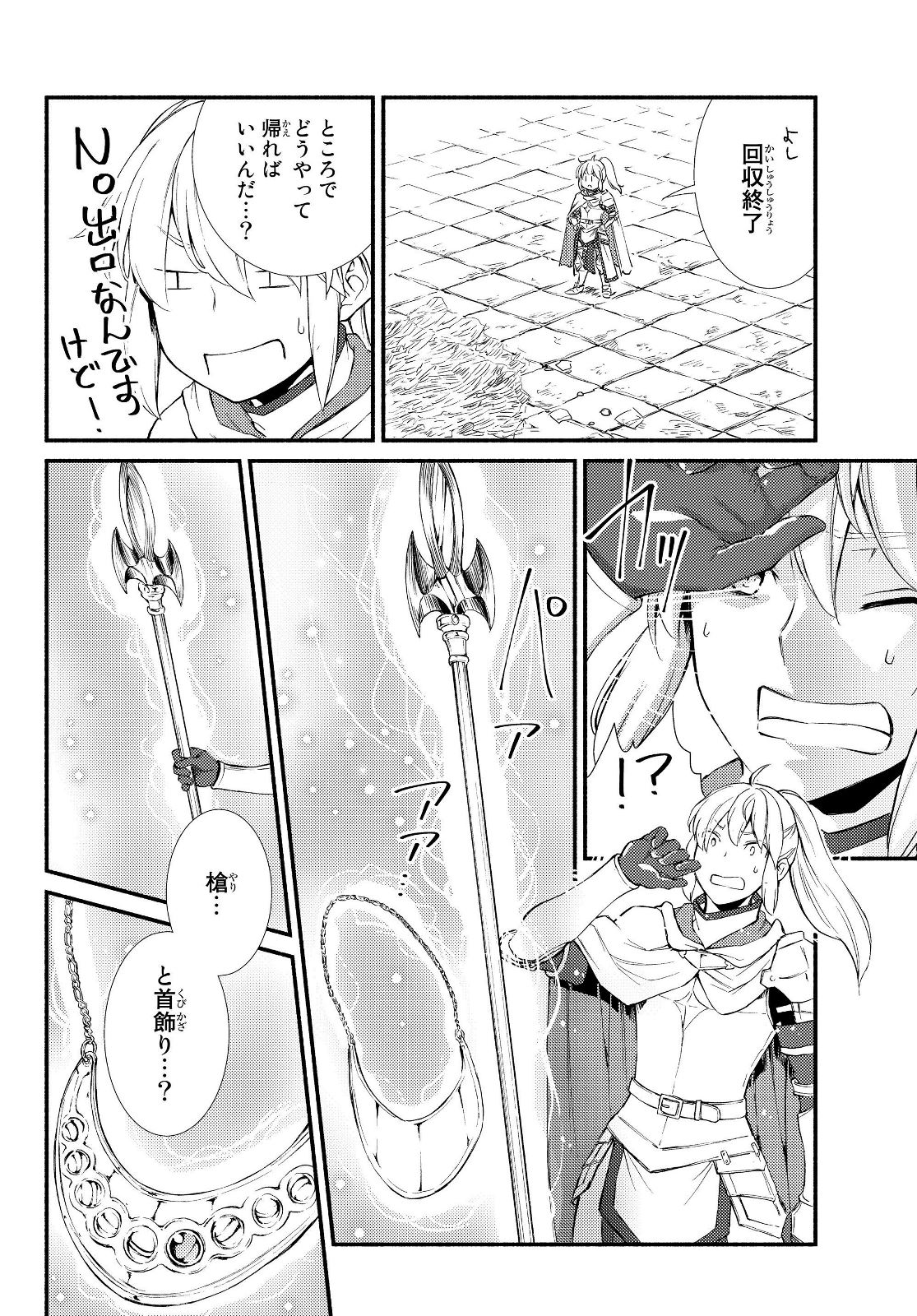 Seija Musou - Sarariiman, Isekai de Ikinokoru Tame ni Ayumu Michi Chap 32.2 - Next Chap 33.2
