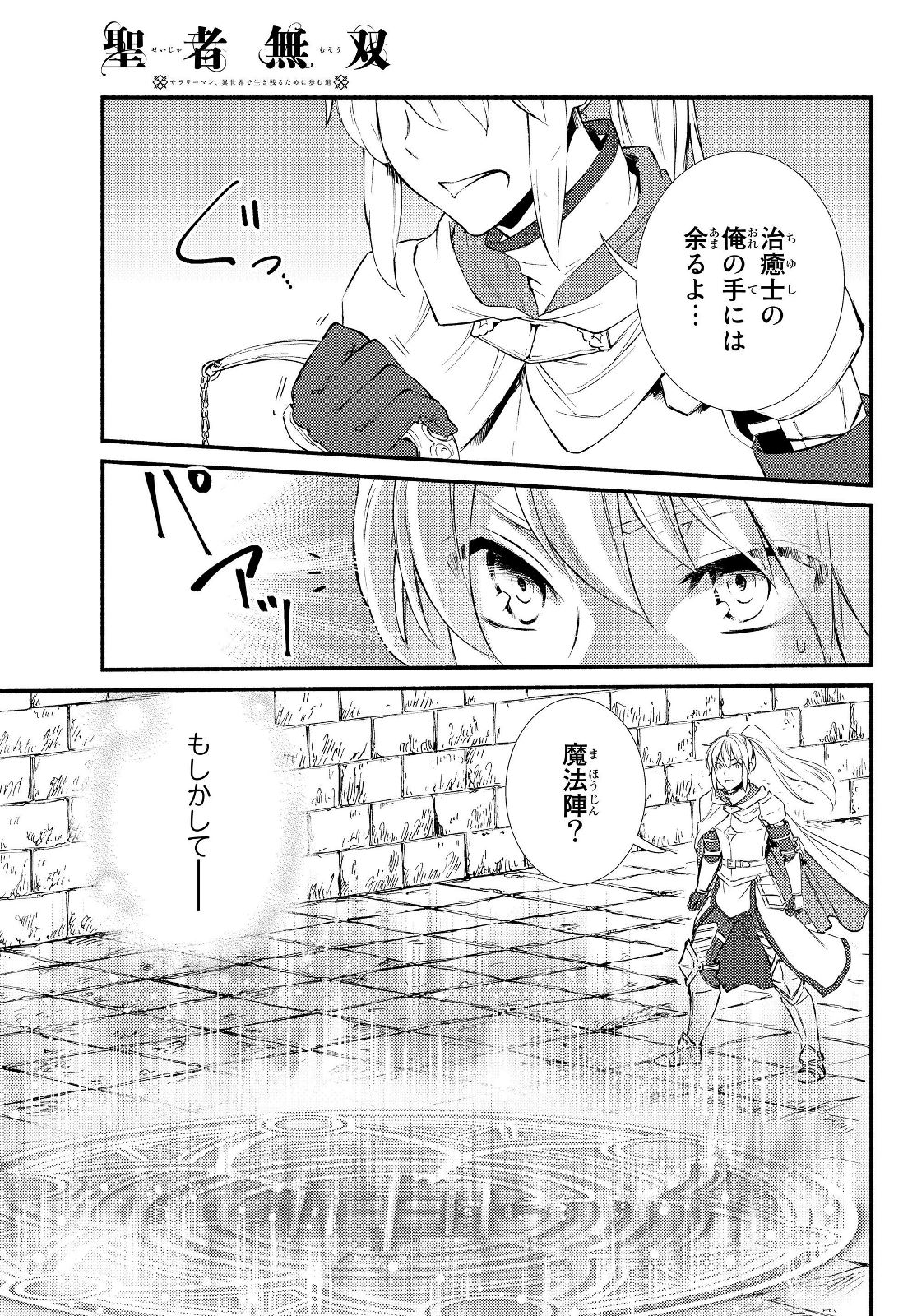 Seija Musou - Sarariiman, Isekai de Ikinokoru Tame ni Ayumu Michi Chap 32.2 - Next Chap 33.2