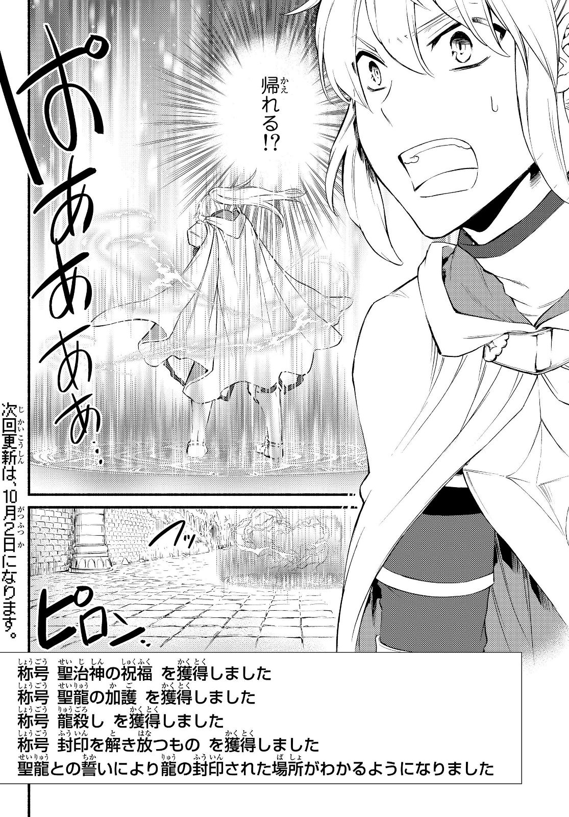 Seija Musou - Sarariiman, Isekai de Ikinokoru Tame ni Ayumu Michi Chap 32.2 - Next Chap 33.2