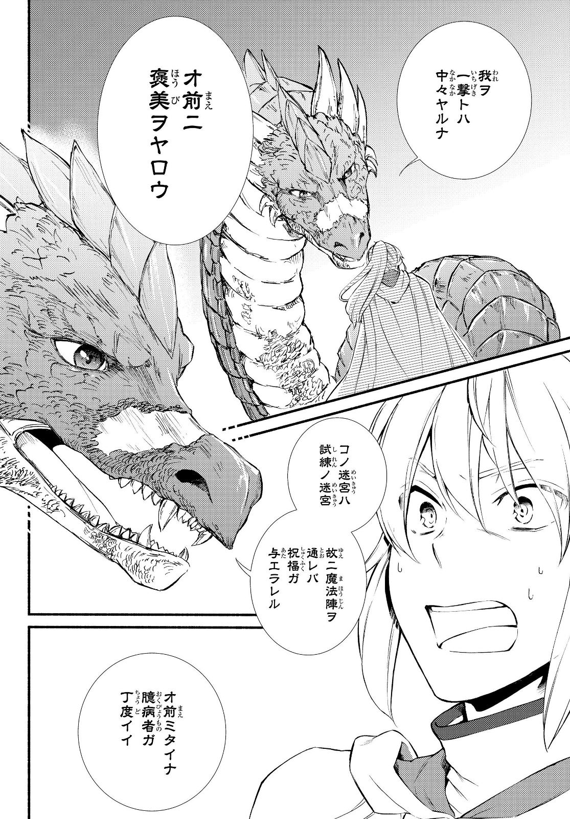Seija Musou - Sarariiman, Isekai de Ikinokoru Tame ni Ayumu Michi Chap 32.2 - Next Chap 33.2