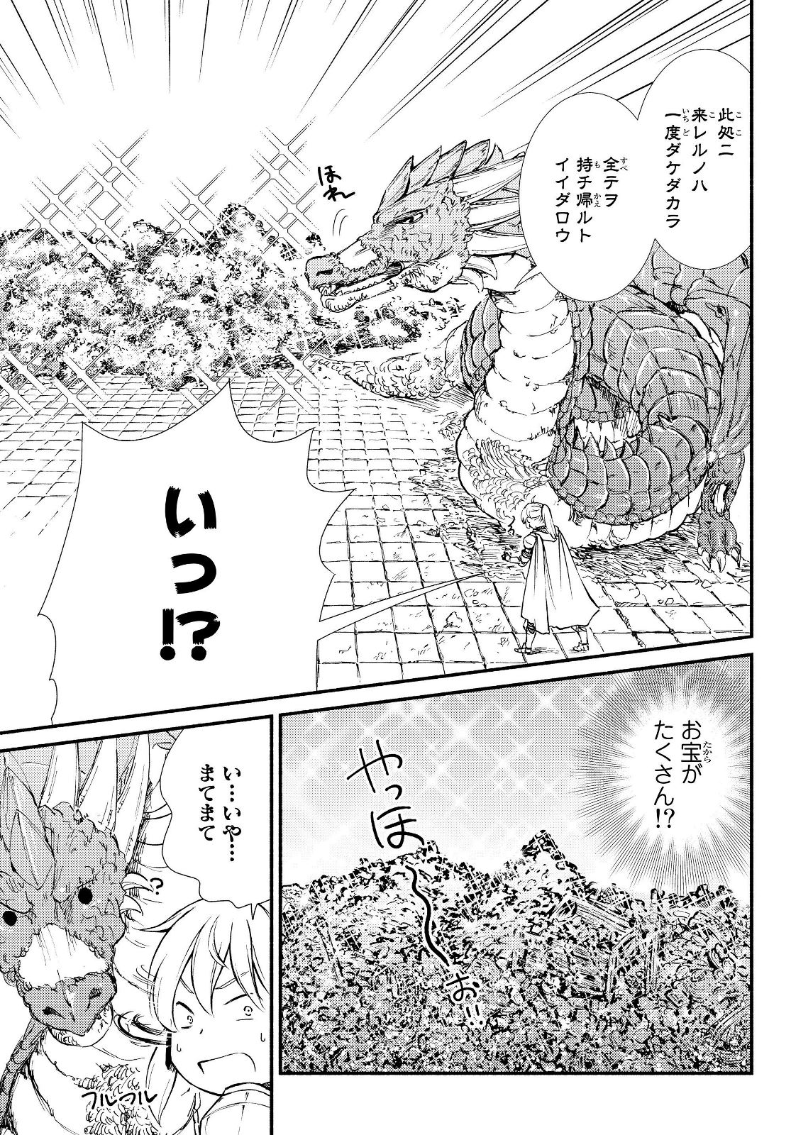 Seija Musou - Sarariiman, Isekai de Ikinokoru Tame ni Ayumu Michi Chap 32.2 - Next Chap 33.2
