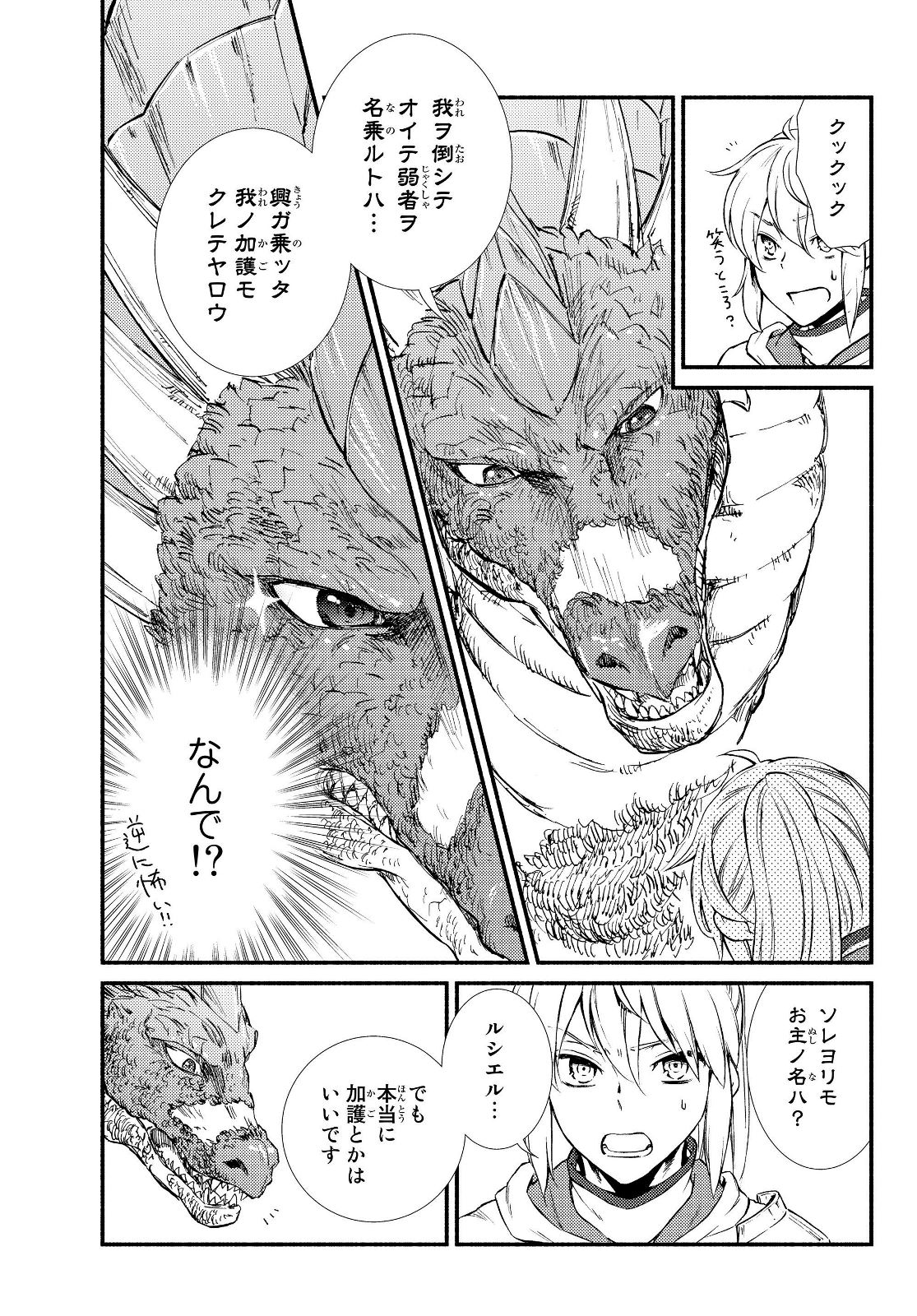 Seija Musou - Sarariiman, Isekai de Ikinokoru Tame ni Ayumu Michi Chap 32.2 - Next Chap 33.2