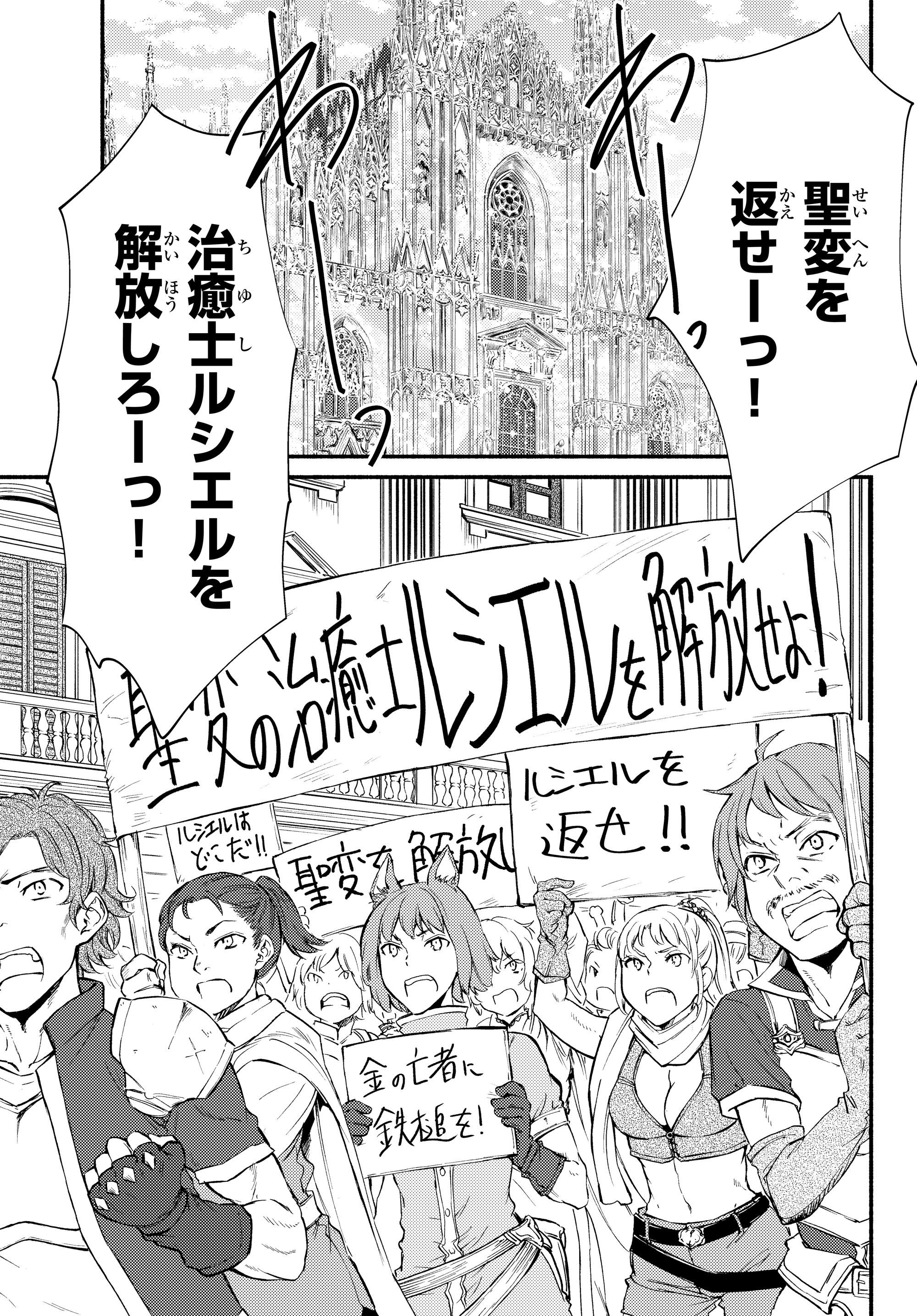 Seija Musou - Sarariiman, Isekai de Ikinokoru Tame ni Ayumu Michi Chap 33.1 - Next Chap 34.1