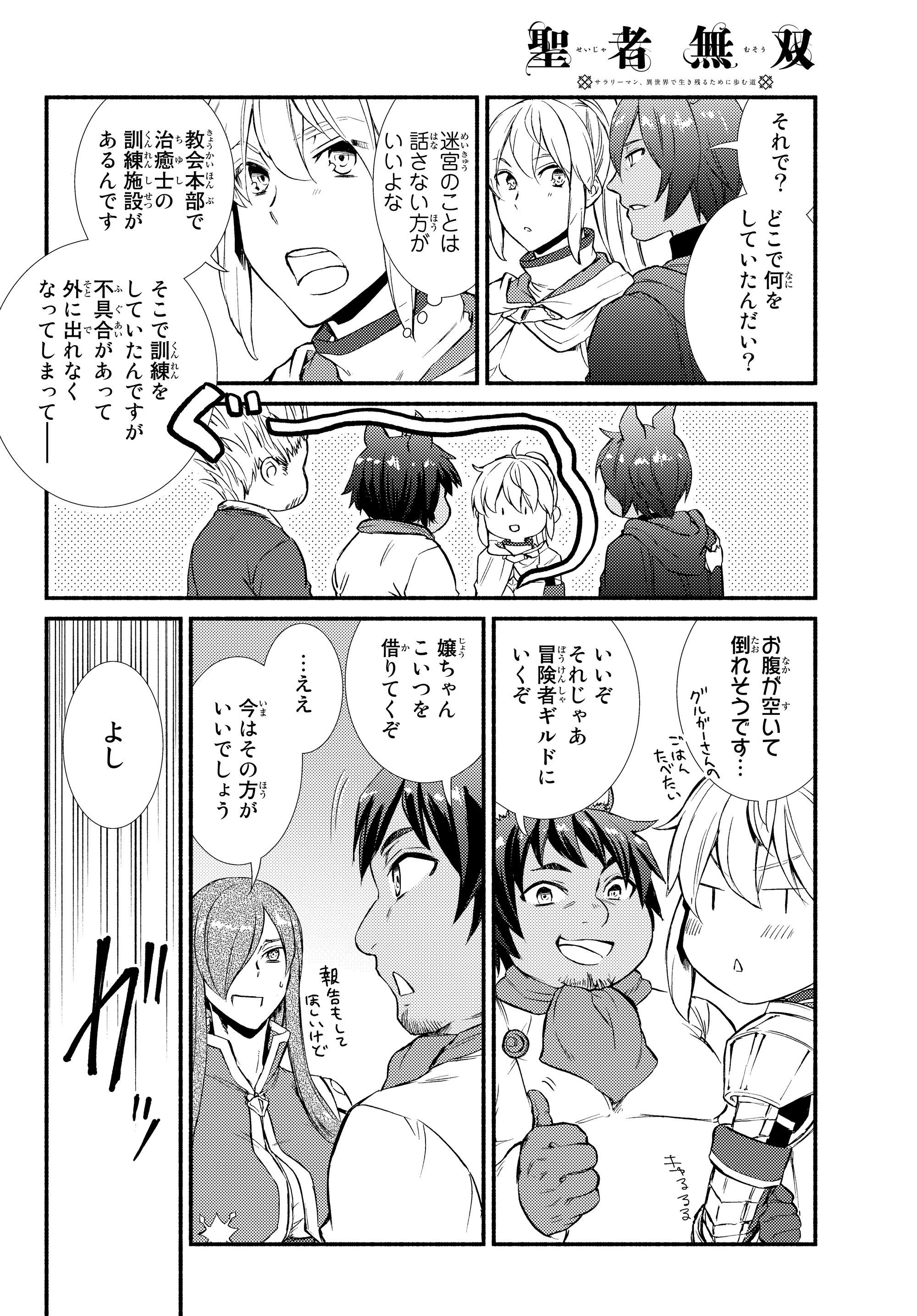 Seija Musou - Sarariiman, Isekai de Ikinokoru Tame ni Ayumu Michi Chap 33.1 - Next Chap 34.1